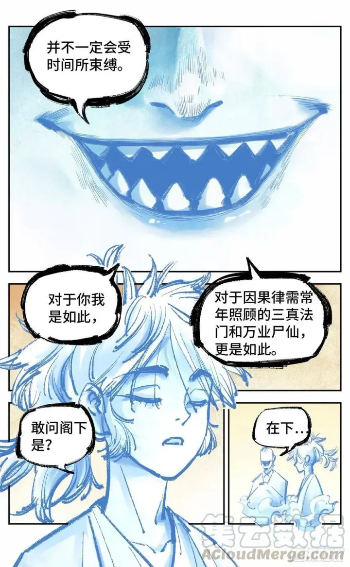 漫画《日月同错》第五十二回 万业古今 上第7张图