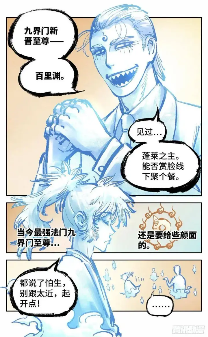 漫画《日月同错》第五十二回 万业古今 上第8张图