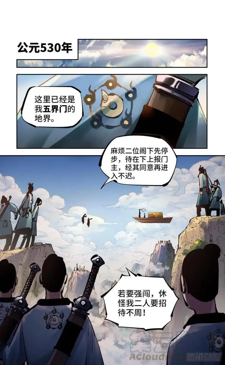 漫画《日月同错》第五十二回 万业古今 上第9张图