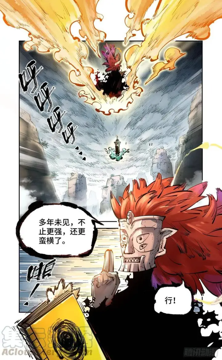 漫画《日月同错》第五十二回 万业古今 中第13张图