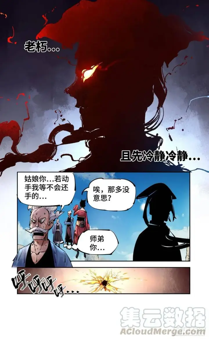 漫画《日月同错》第五十二回 万业古今 中第3张图