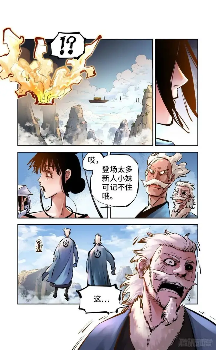 漫画《日月同错》第五十二回 万业古今 中第4张图