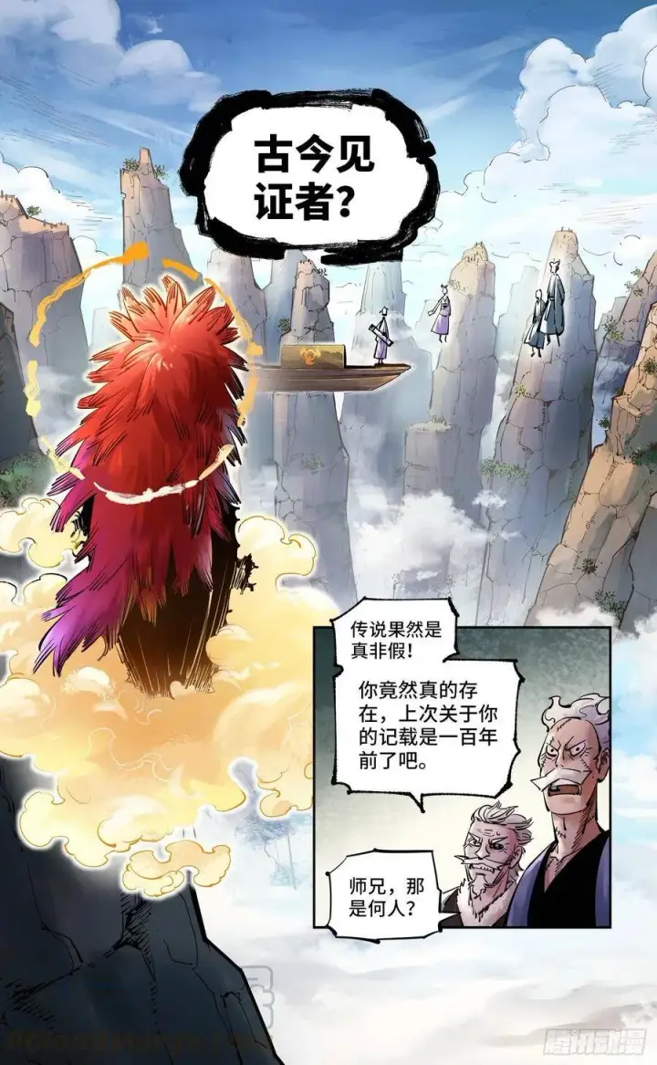 漫画《日月同错》第五十二回 万业古今 中第5张图
