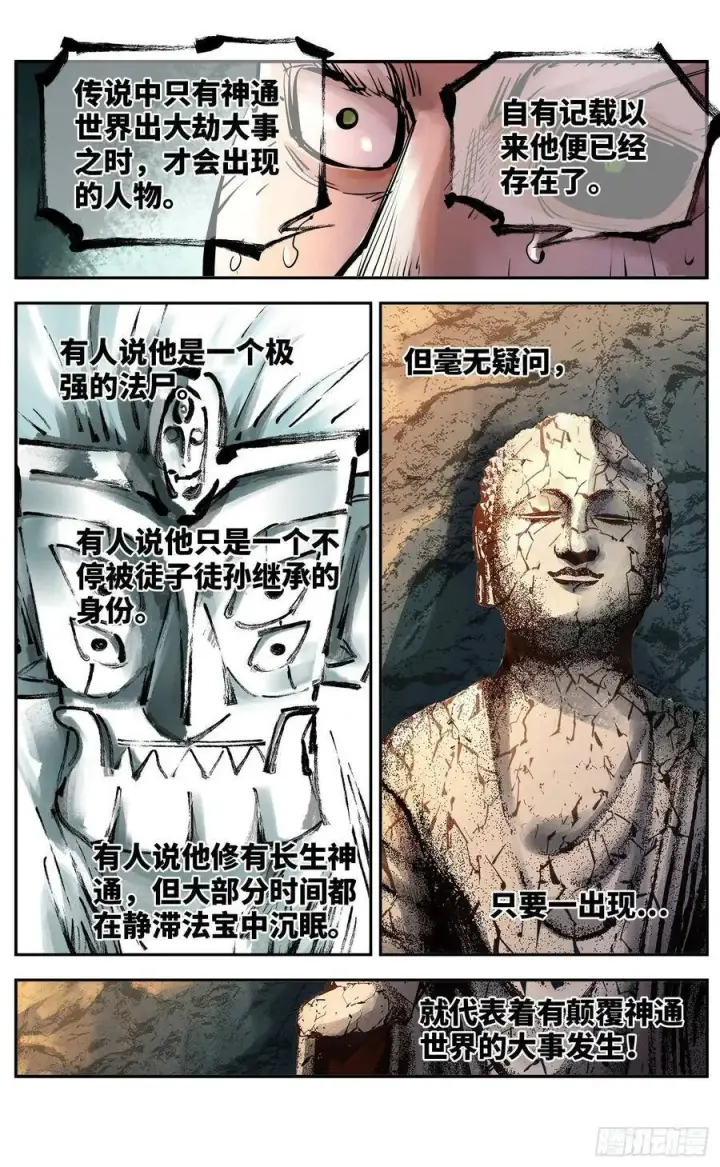 漫画《日月同错》第五十二回 万业古今 中第6张图