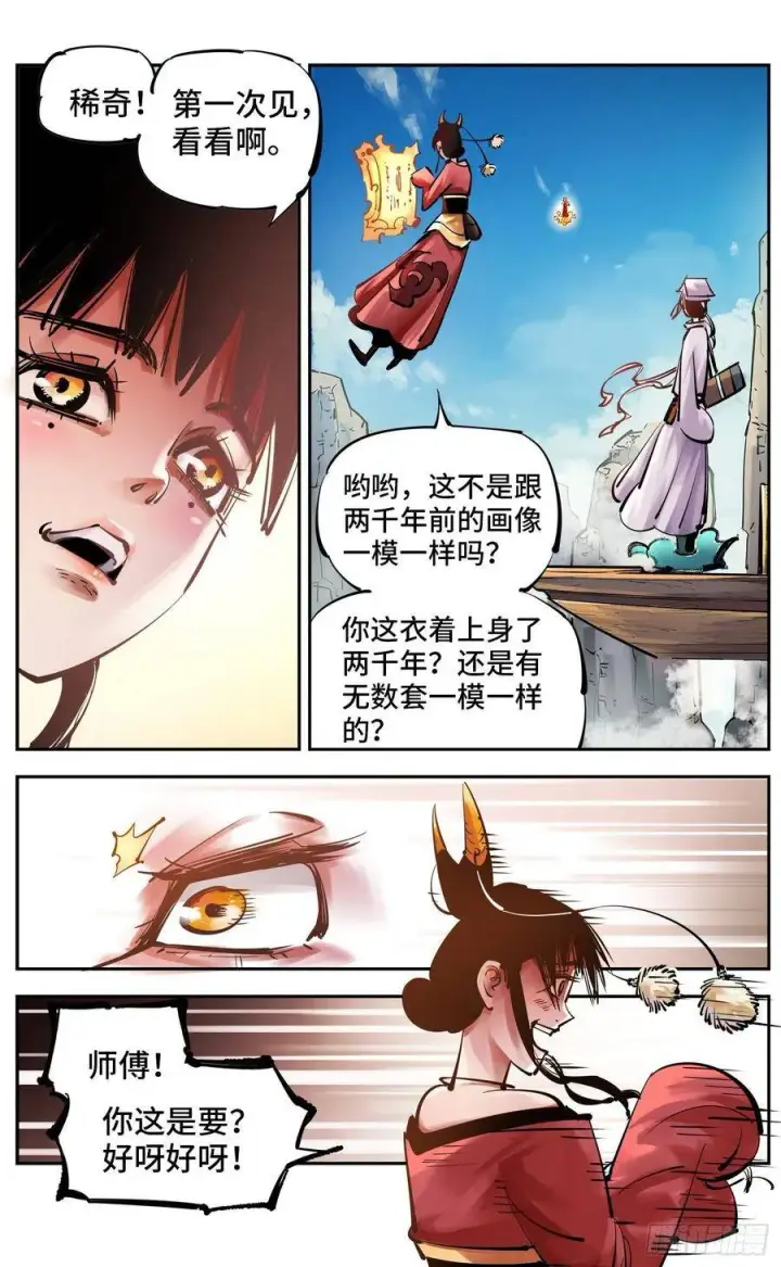 漫画《日月同错》第五十二回 万业古今 中第8张图