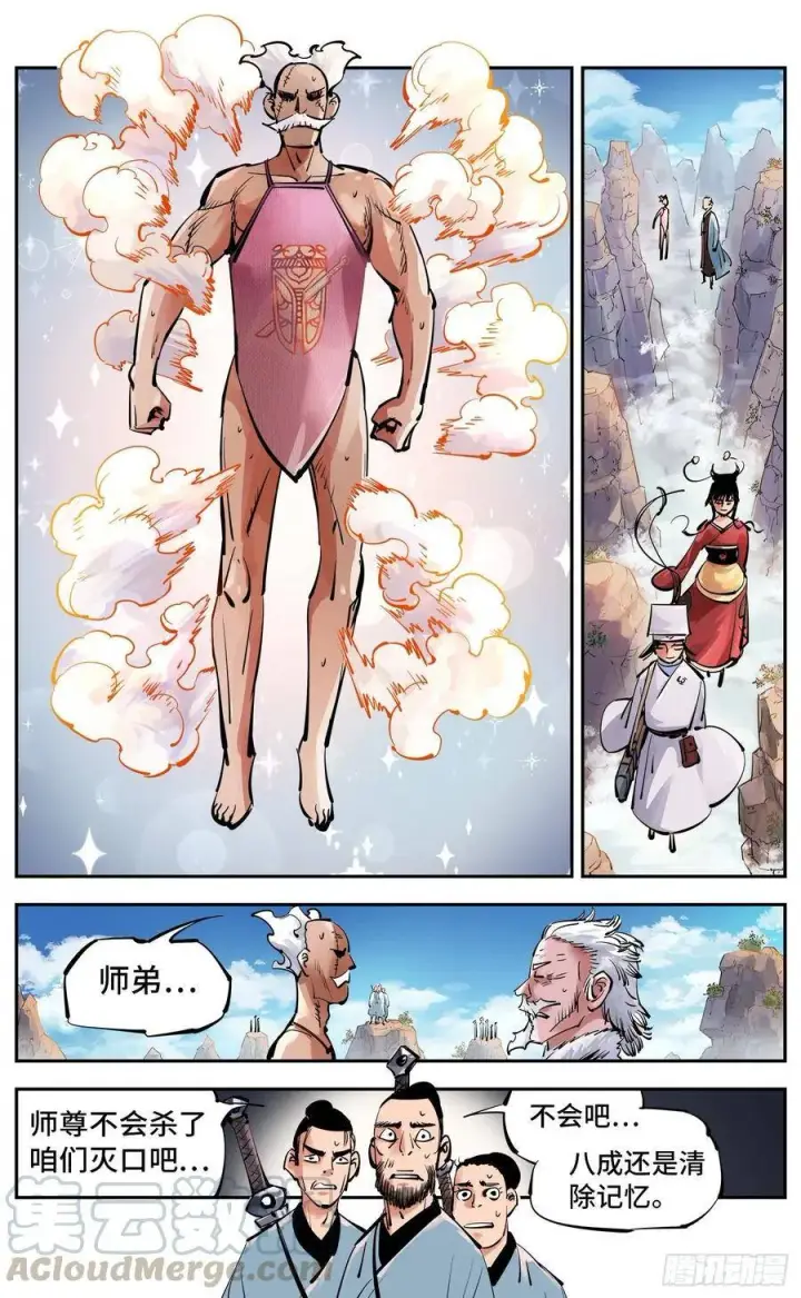 漫画《日月同错》第五十二回 万业古今 下第10张图