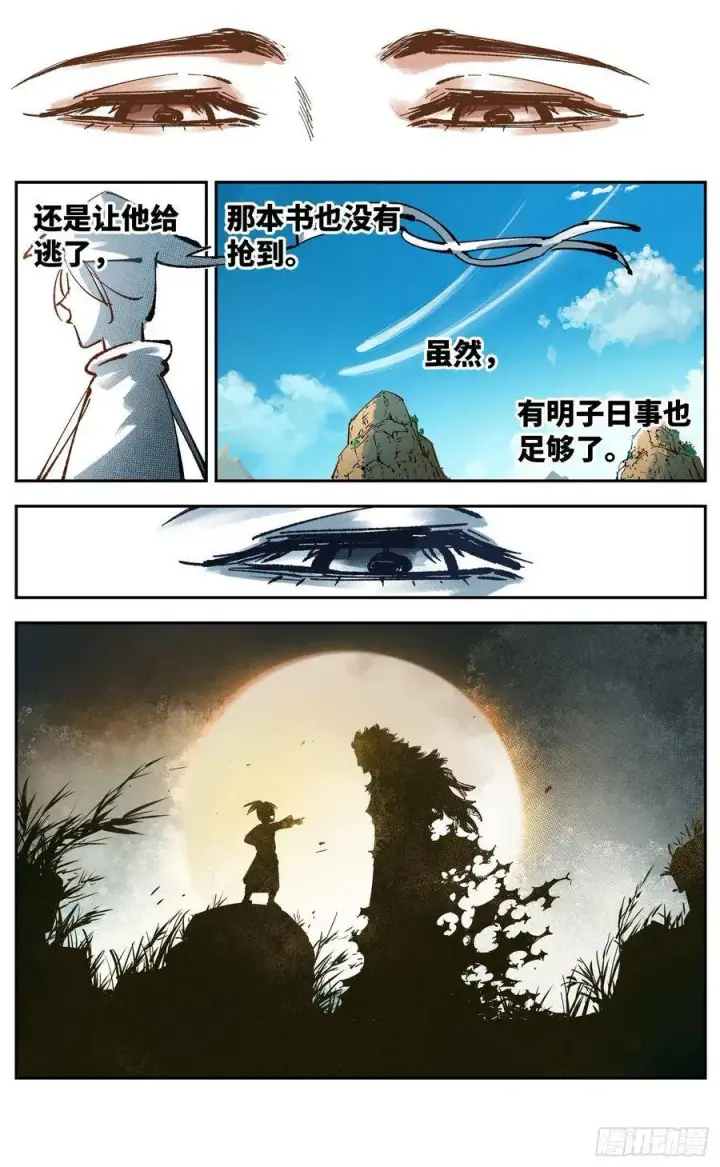 漫画《日月同错》第五十二回 万业古今 下第11张图