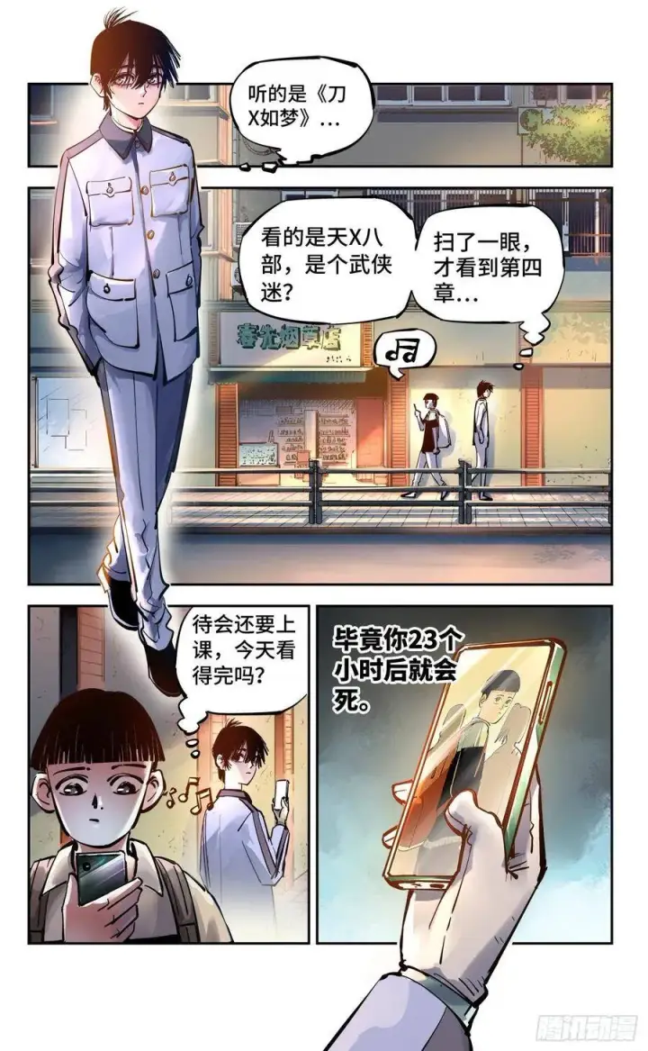 漫画《日月同错》第五十二回 万业古今 下第12张图