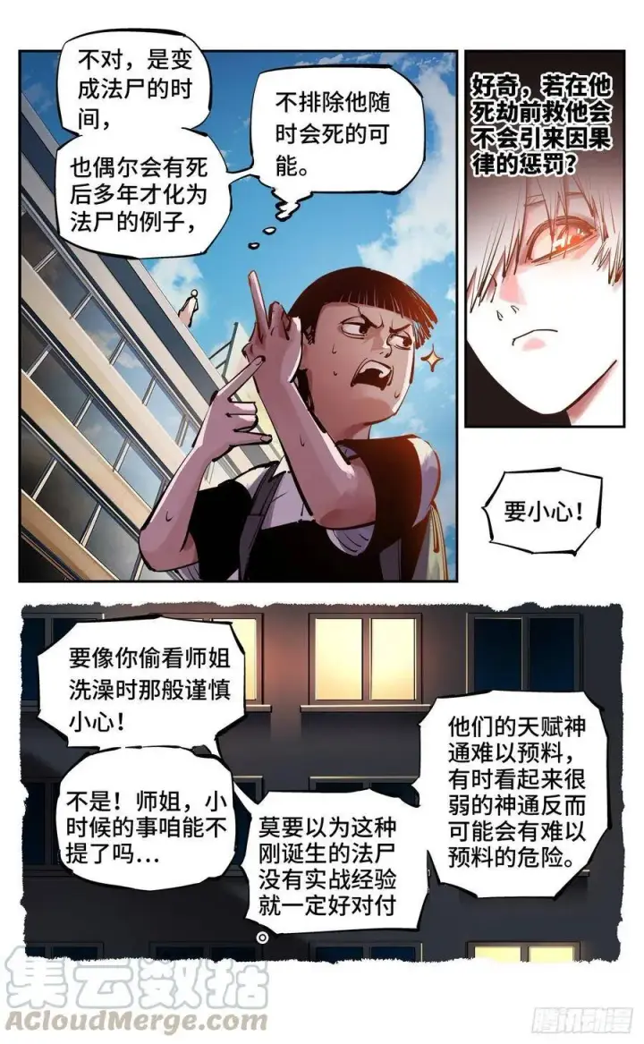 漫画《日月同错》第五十二回 万业古今 下第13张图