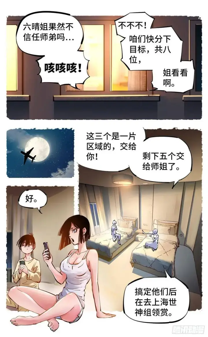 漫画《日月同错》第五十二回 万业古今 下第14张图