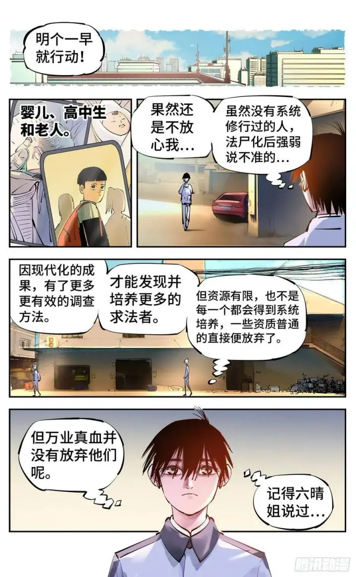 漫画《日月同错》第五十二回 万业古今 下第15张图