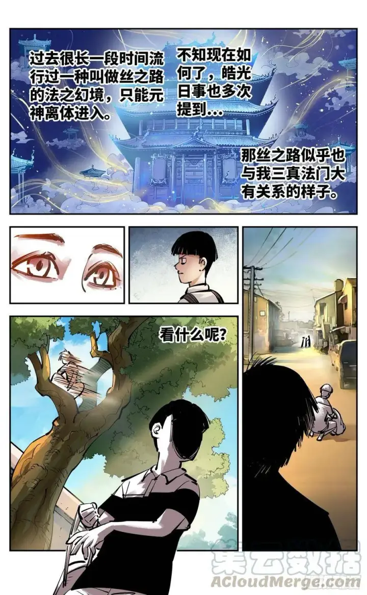 漫画《日月同错》第五十二回 万业古今 下第16张图