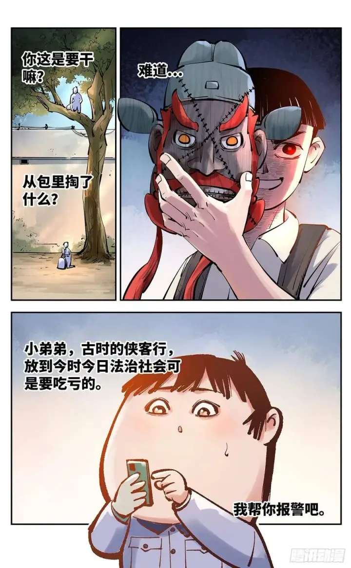 漫画《日月同错》第五十二回 万业古今 下第18张图
