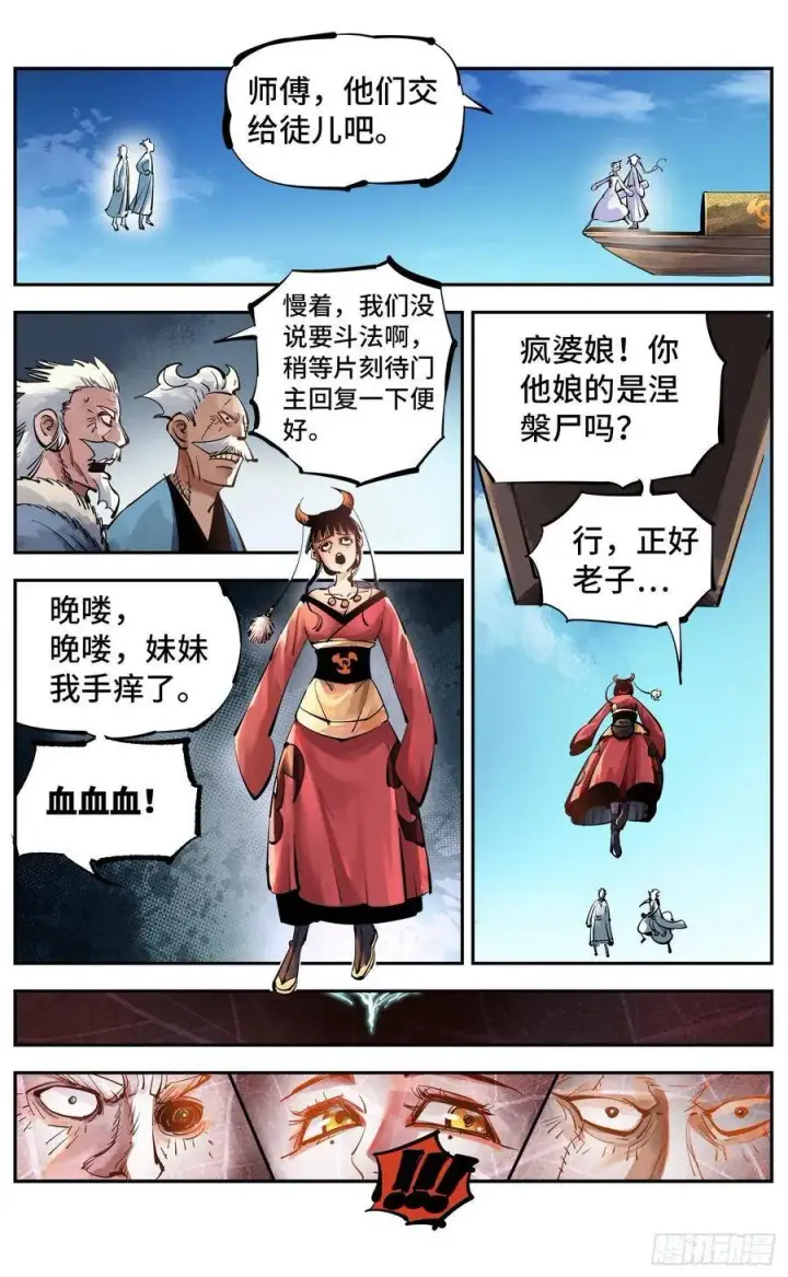 漫画《日月同错》第五十二回 万业古今 下第3张图