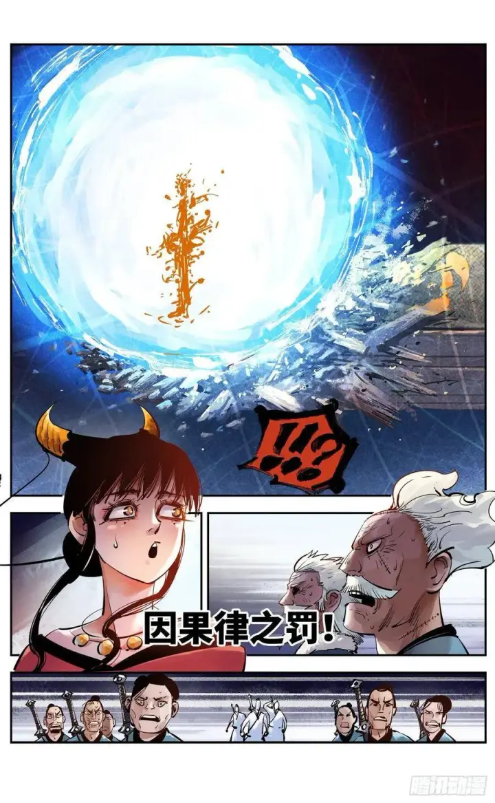 漫画《日月同错》第五十二回 万业古今 下第5张图