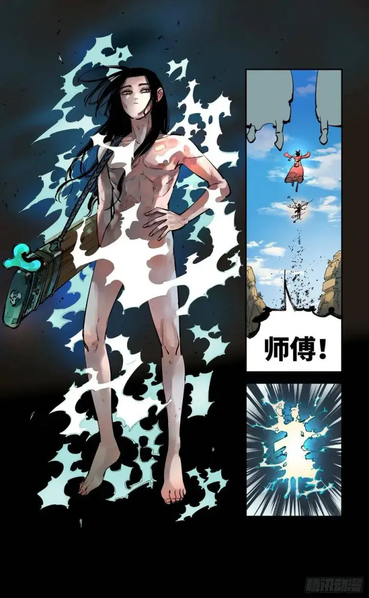漫画《日月同错》第五十二回 万业古今 下第6张图