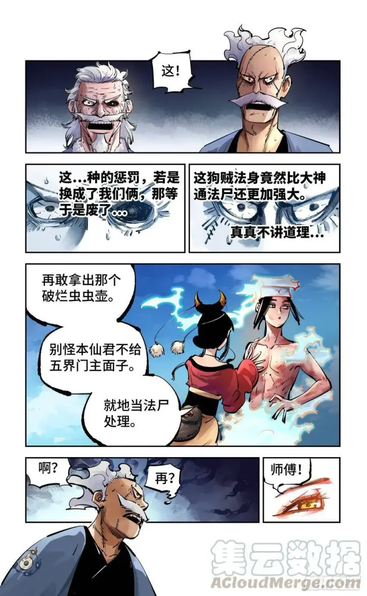 漫画《日月同错》第五十二回 万业古今 下第7张图