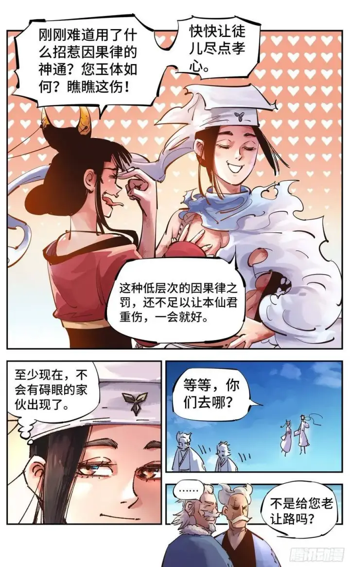漫画《日月同错》第五十二回 万业古今 下第8张图
