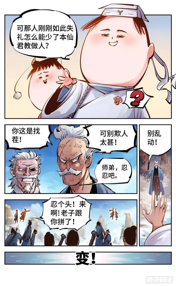 漫画《日月同错》第五十二回 万业古今 下第9张图