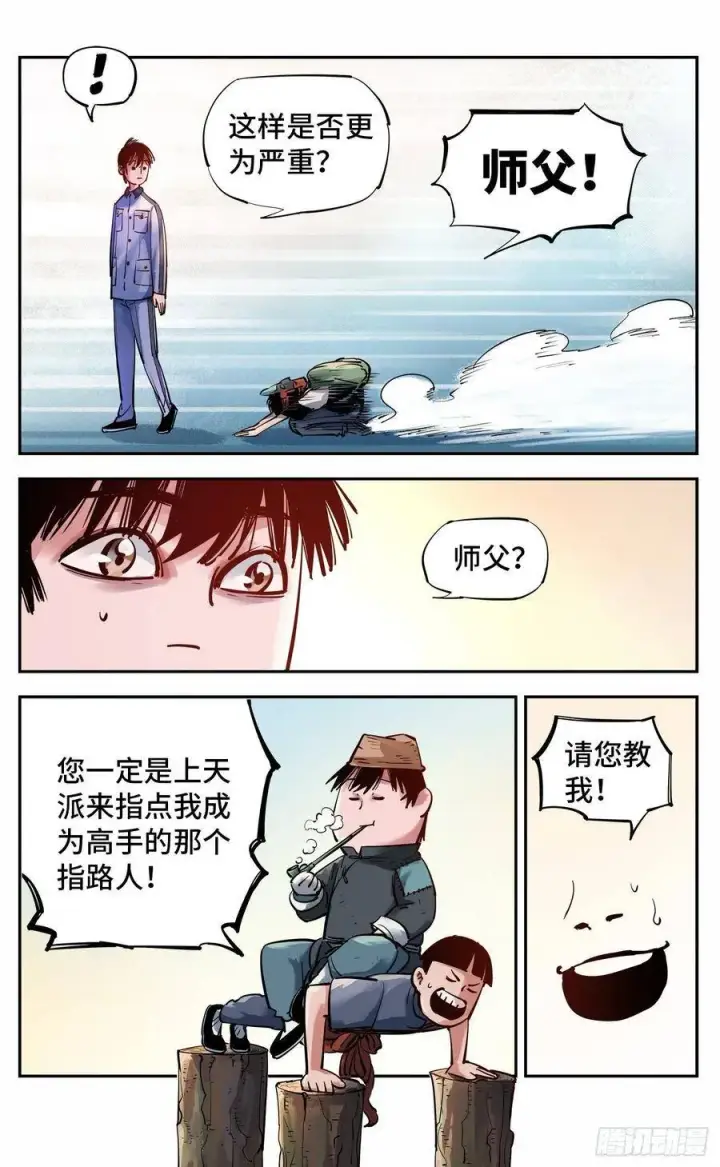 漫画《日月同错》第五十三回 万业百里第14张图