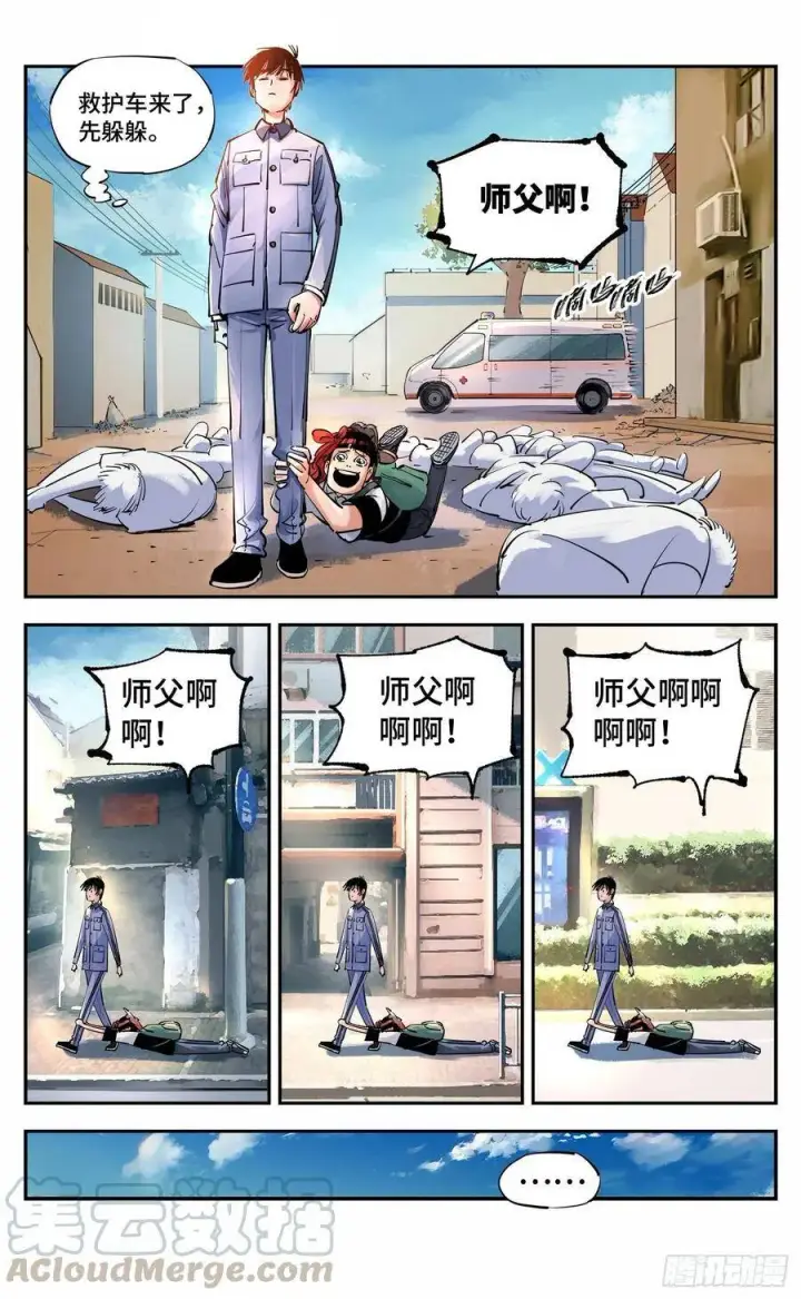 漫画《日月同错》第五十三回 万业百里第15张图