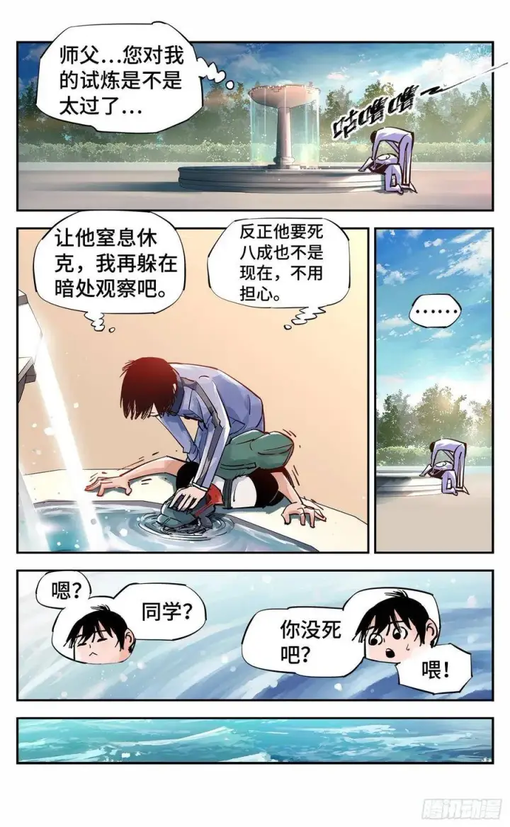漫画《日月同错》第五十三回 万业百里第16张图