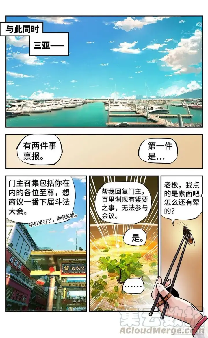 漫画《日月同错》第五十三回 万业百里第17张图