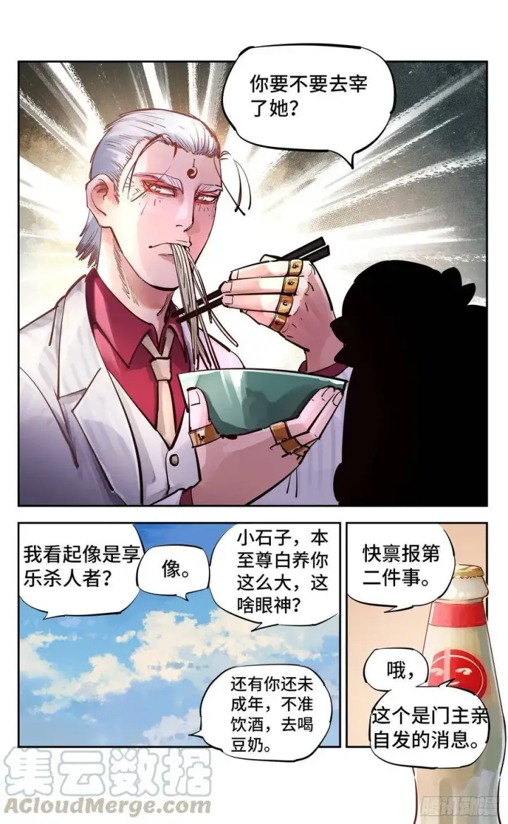 漫画《日月同错》第五十三回 万业百里第19张图