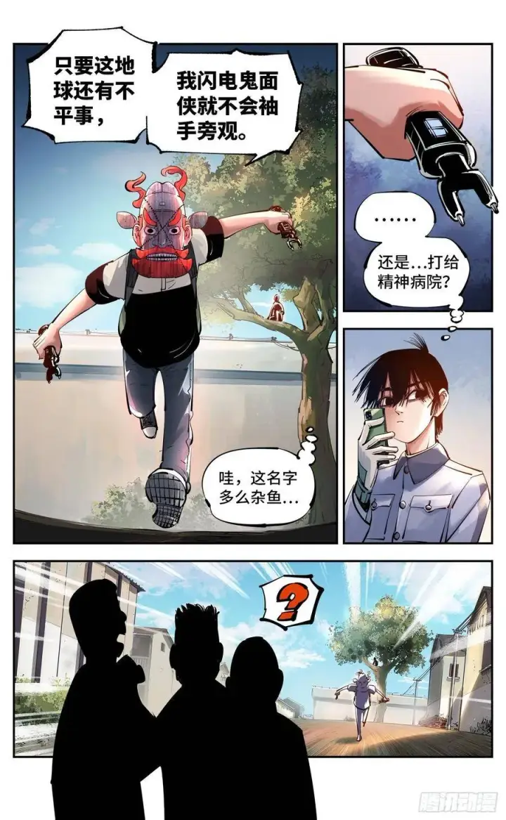 漫画《日月同错》第五十三回 万业百里第2张图