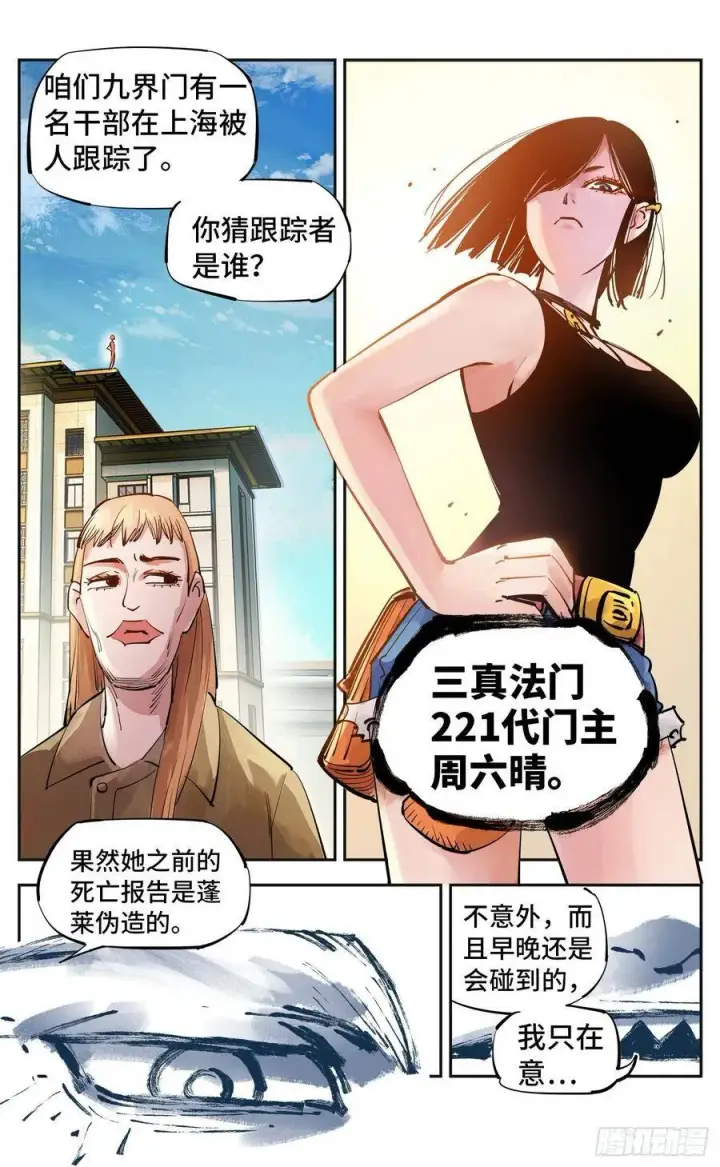漫画《日月同错》第五十三回 万业百里第20张图