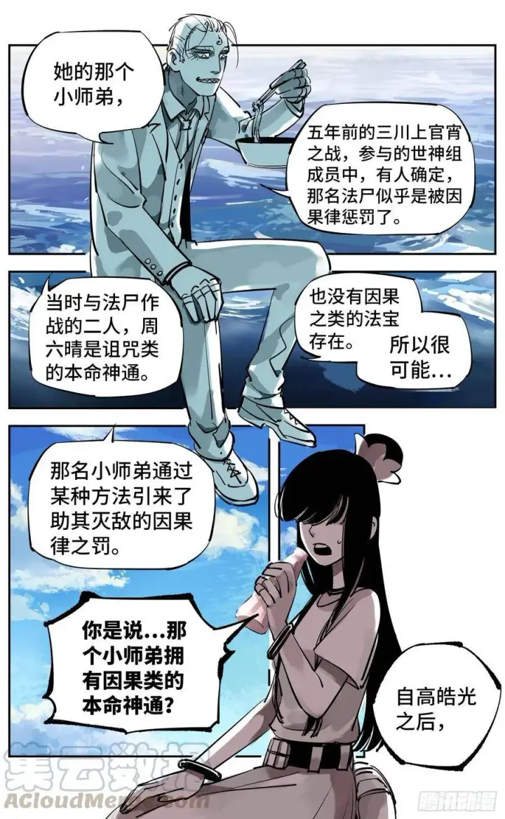 漫画《日月同错》第五十三回 万业百里第21张图