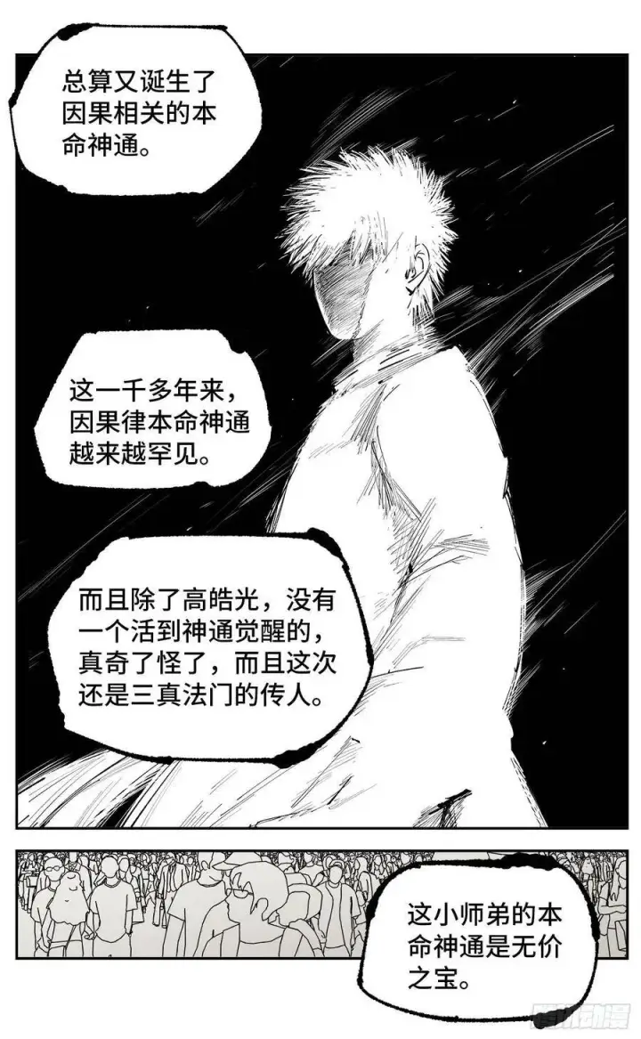 漫画《日月同错》第五十三回 万业百里第22张图