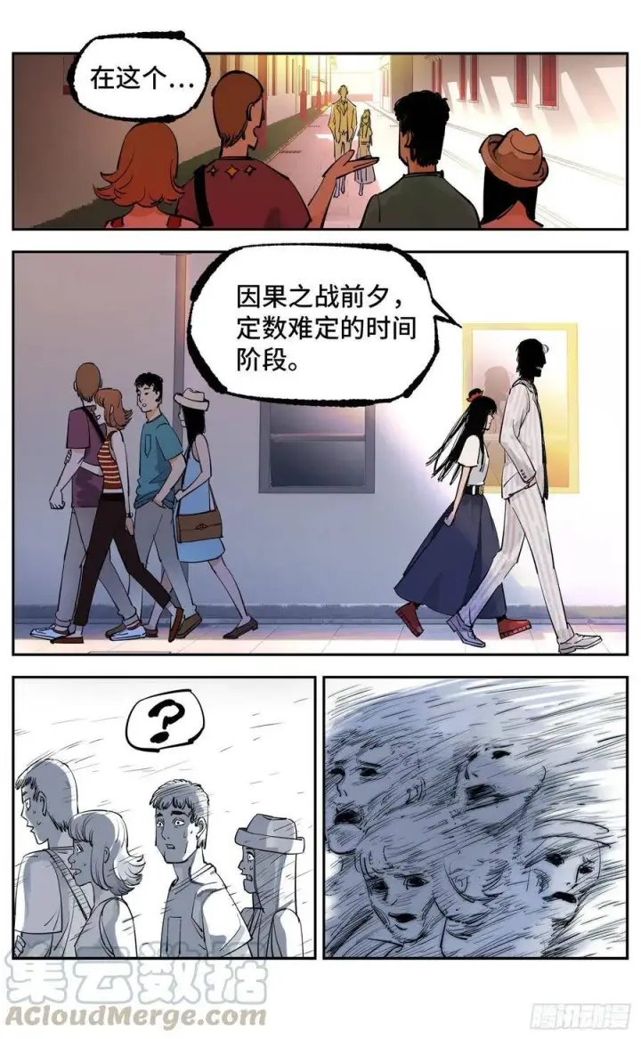 漫画《日月同错》第五十三回 万业百里第23张图