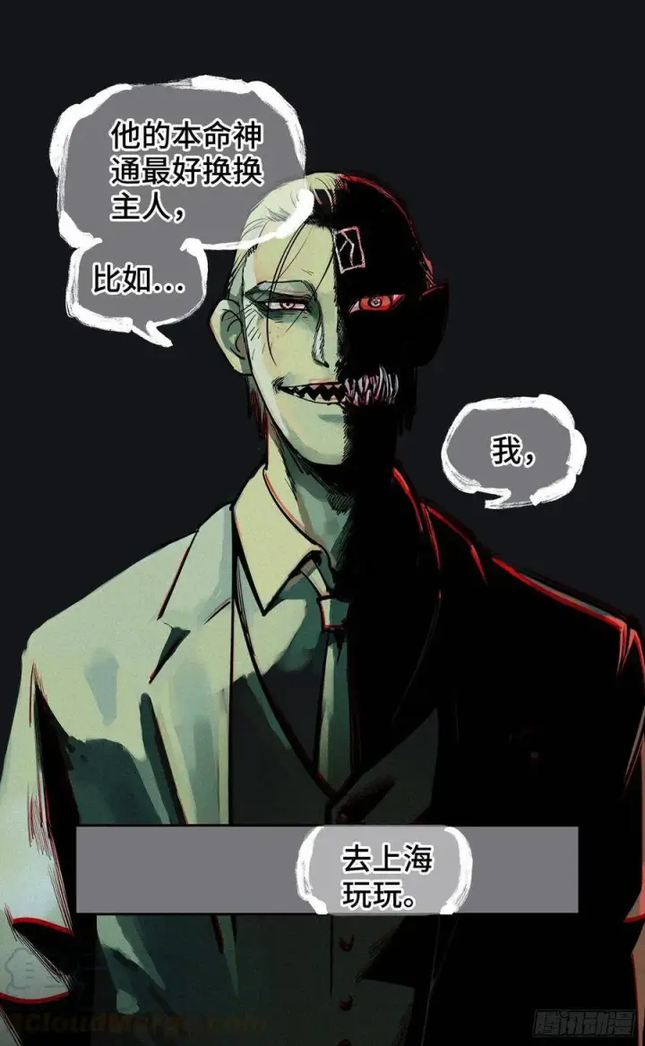 漫画《日月同错》第五十三回 万业百里第25张图