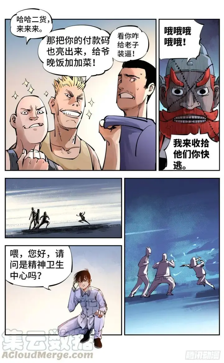 漫画《日月同错》第五十三回 万业百里第3张图