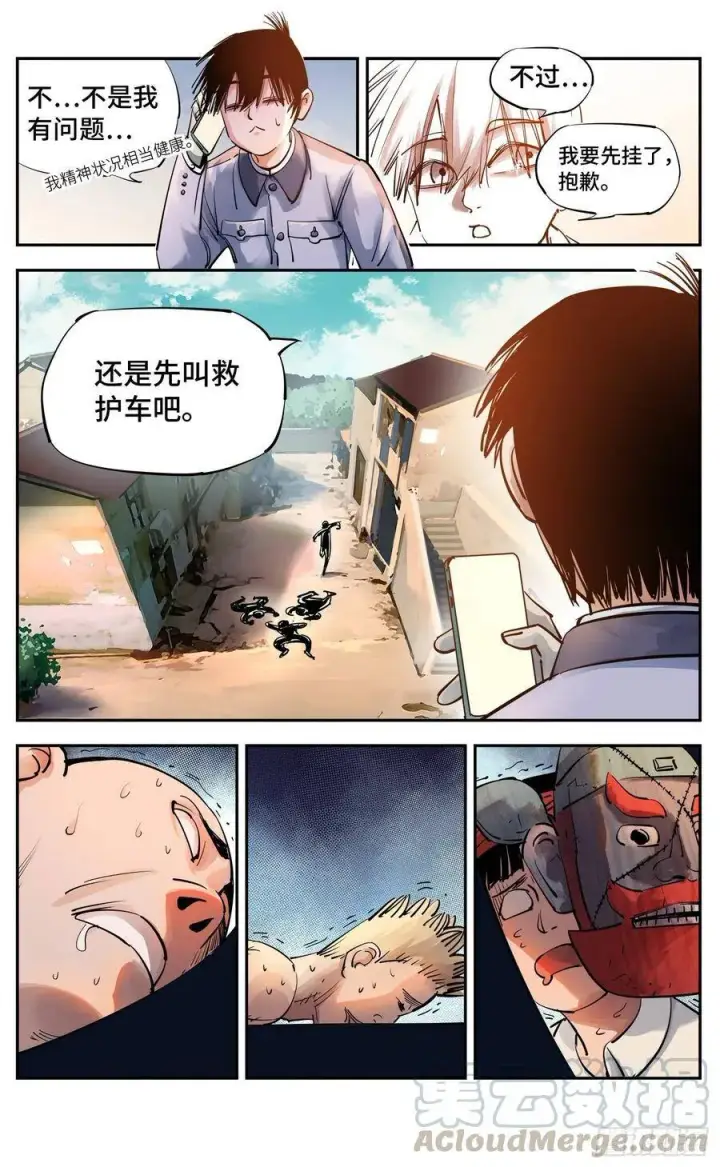 漫画《日月同错》第五十三回 万业百里第5张图