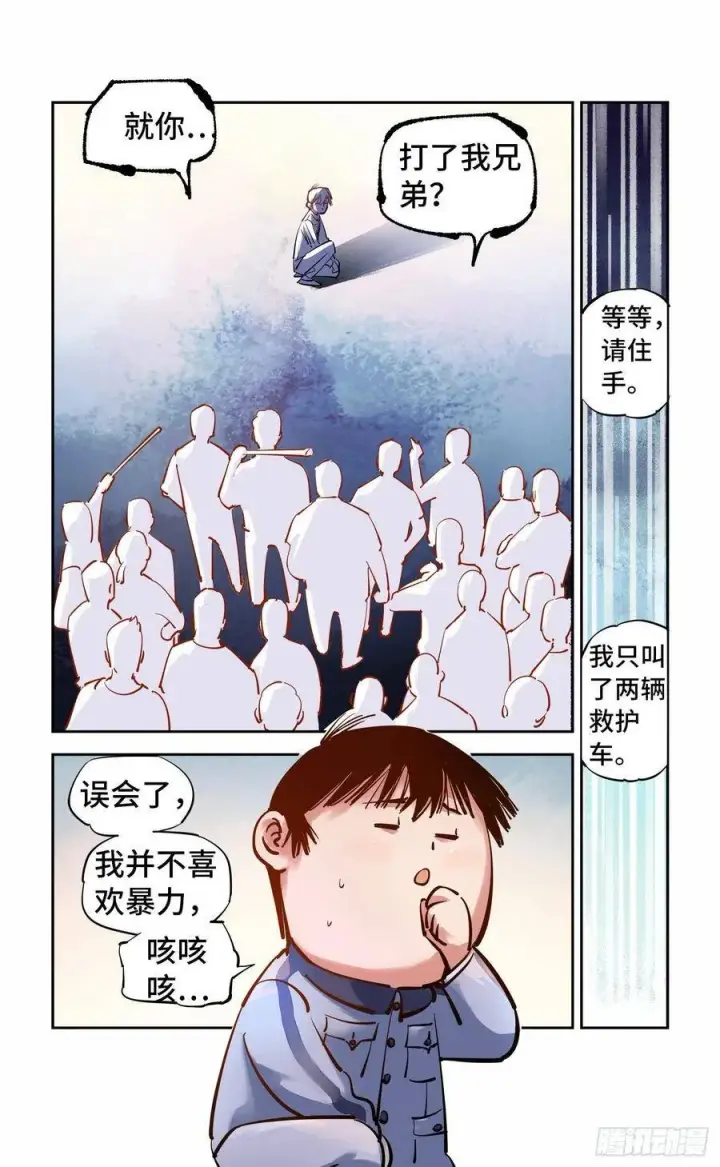 漫画《日月同错》第五十三回 万业百里第8张图