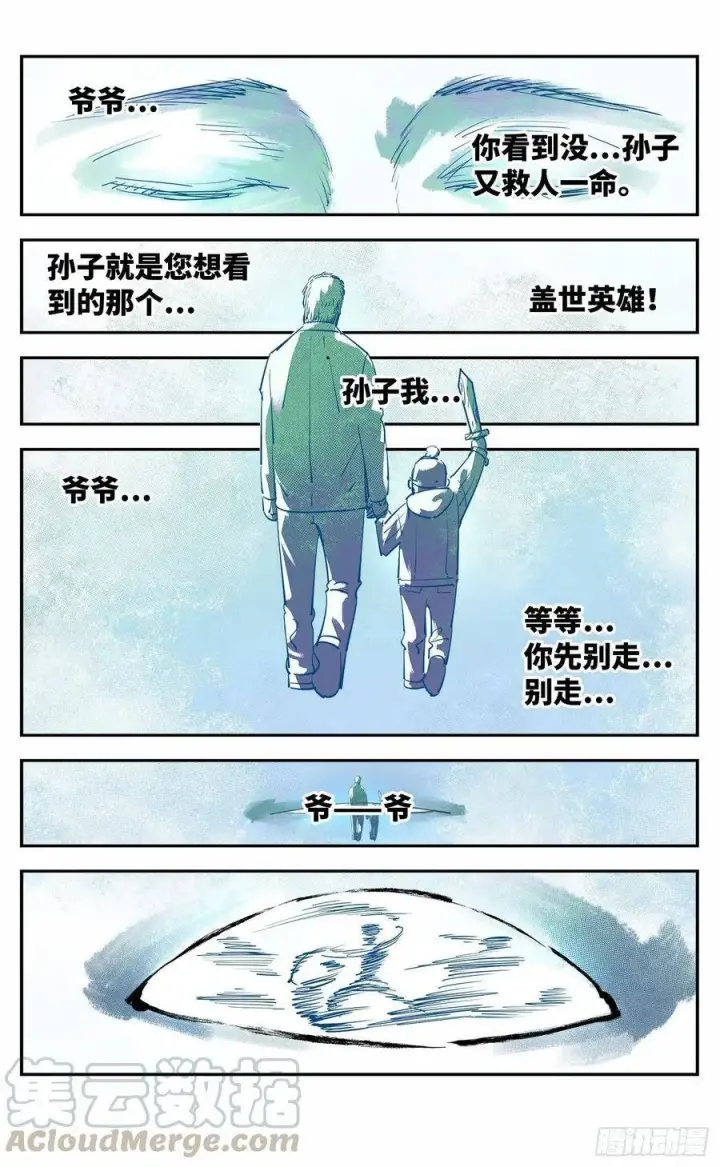 漫画《日月同错》第五十三回 万业百里第9张图