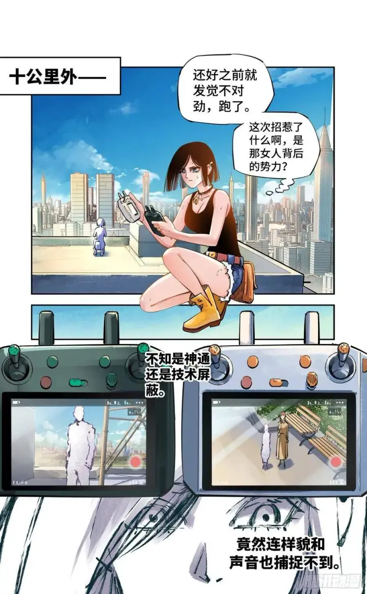 漫画《日月同错》第五十四回 万业真渊第10张图