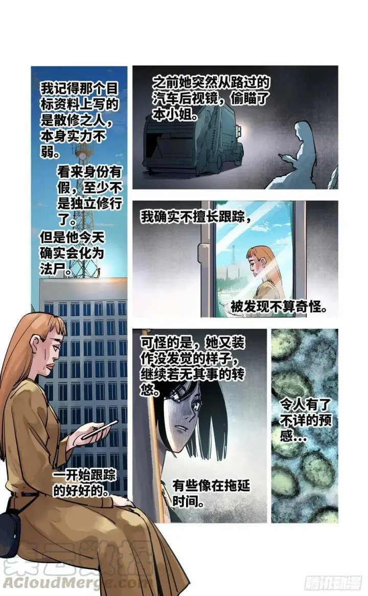 漫画《日月同错》第五十四回 万业真渊第11张图