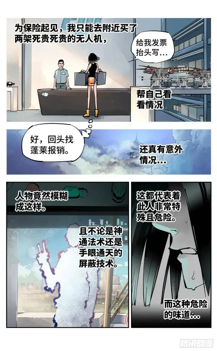 漫画《日月同错》第五十四回 万业真渊第12张图