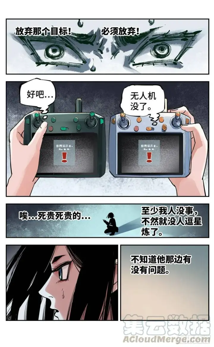 漫画《日月同错》第五十四回 万业真渊第15张图