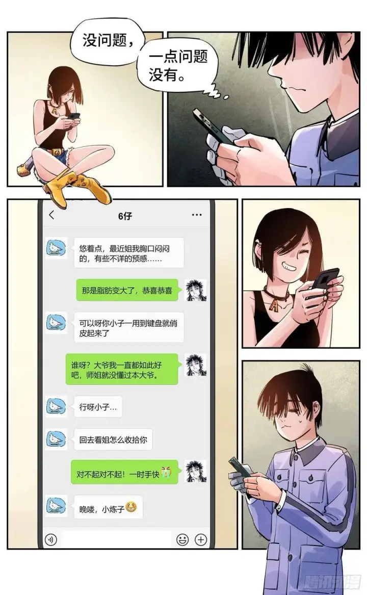 漫画《日月同错》第五十四回 万业真渊第16张图