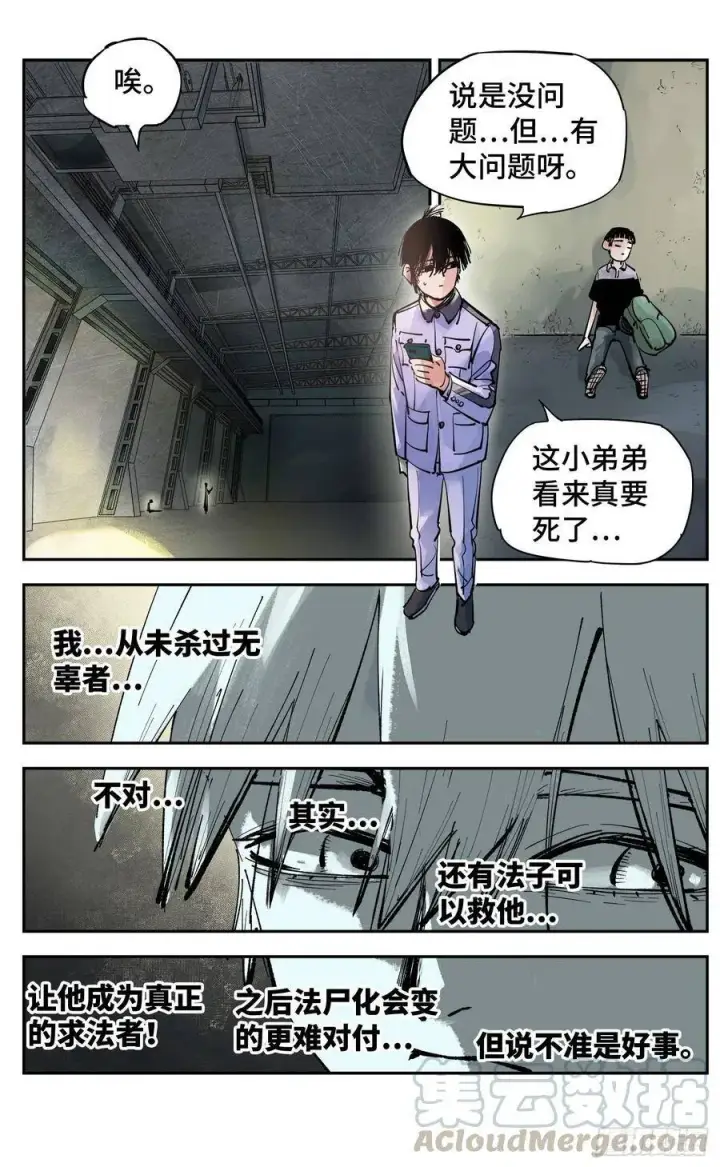 漫画《日月同错》第五十四回 万业真渊第17张图