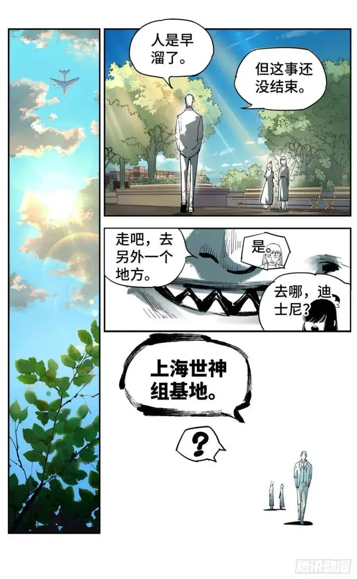 漫画《日月同错》第五十四回 万业真渊第18张图