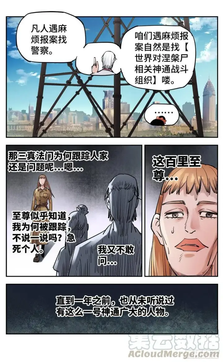 漫画《日月同错》第五十四回 万业真渊第19张图