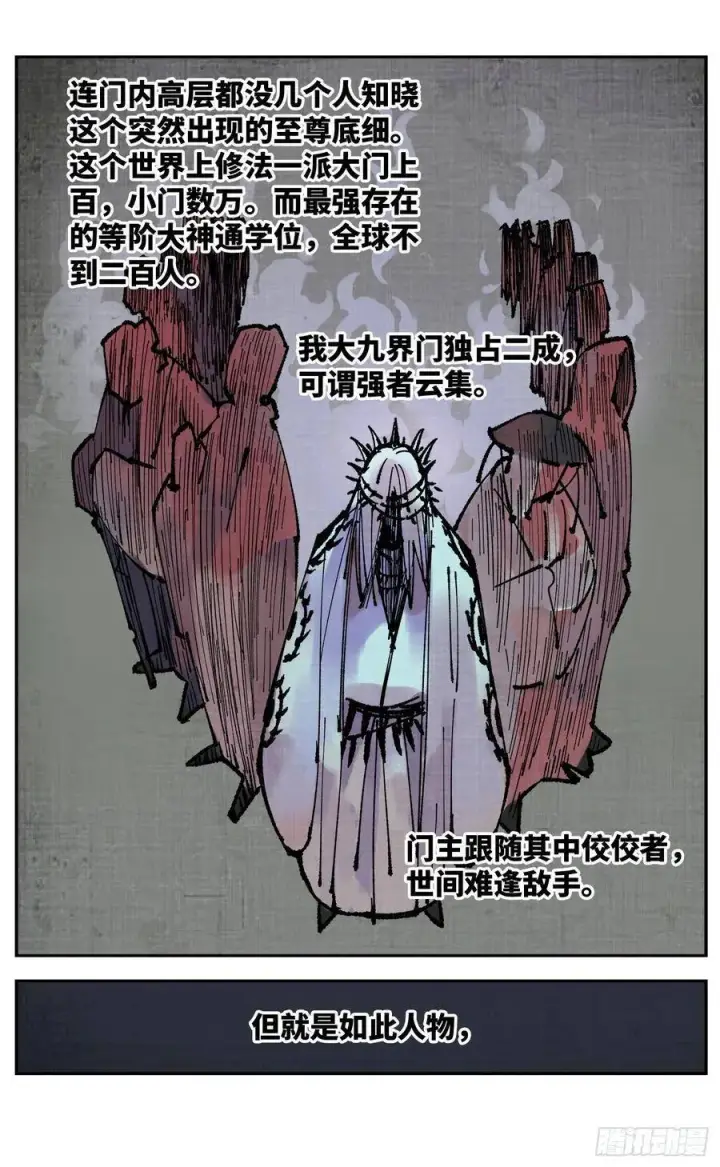 漫画《日月同错》第五十四回 万业真渊第20张图