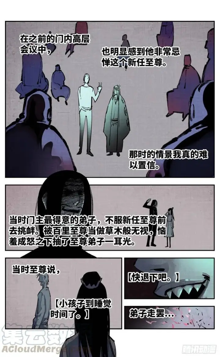 漫画《日月同错》第五十四回 万业真渊第21张图