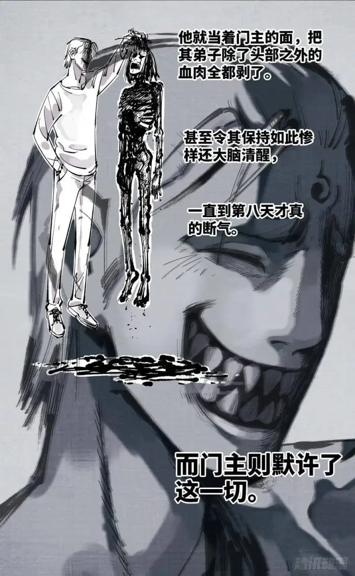 漫画《日月同错》第五十四回 万业真渊第22张图