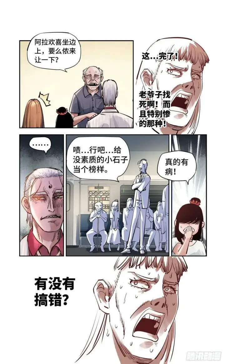 漫画《日月同错》第五十四回 万业真渊第24张图